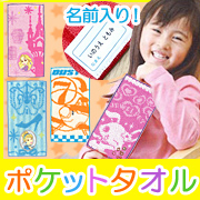 キャラクターポケットタオル　２枚セットの商品画像