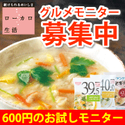 【ローカロ雑炊】人気の味わい3種類600円でグルメモニターの口コミ（クチコミ）情報の商品写真