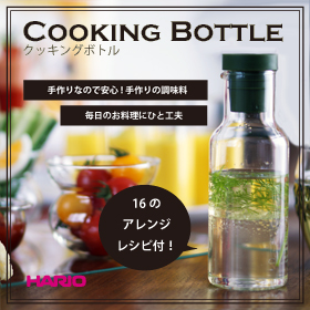 「クッキングボトル・150（HARIO株式会社）」の商品画像の1枚目