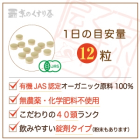「【濃いっ！田七人参】有機JAS認定のオーガニック品（株式会社 Kyoto Natural Factory）」の商品画像の2枚目