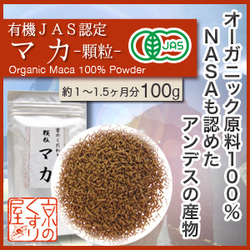 「『マカ 100%純顆粒』	栄養満点パワフルな健康食品!!!（株式会社 Kyoto Natural Factory）」の商品画像