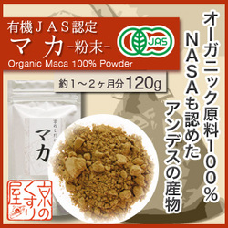 「『マカ粉末』栄養満点／みなぎるパワフルな健康食品!!!（株式会社 Kyoto Natural Factory）」の商品画像