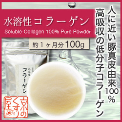 「『コラーゲン 100%純粉末』人の肌に近い吸収に優れたナチュラルコラーゲン（株式会社 Kyoto Natural Factory）」の商品画像
