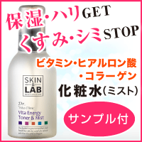 「SKIN&LAB ビタミン化粧水「保湿、ハリ、シワ改善」（株式会社シード）」の商品画像の1枚目
