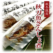 秋刀魚さんしょ煮の商品画像