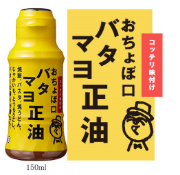 「おちょぼ口バタマヨ正油（正田醤油株式会社）」の商品画像