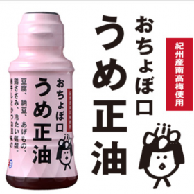 正田醤油株式会社の取り扱い商品「おちょぼ口　うめ正油」の画像