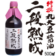 「特撰丸大豆醤油　”二段熟成”　５００ｍL瓶（正田醤油株式会社）」の商品画像