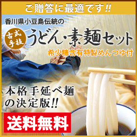 香川県産 手延べうどん・素麺セット 希少糖含有特製麺つゆ付の口コミ（クチコミ）情報の商品写真