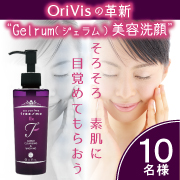 「Freema Ｅｘ美容洗顔ジェラム「クレンジング＆ウォッシング」（OriVis 株式会社）」の商品画像