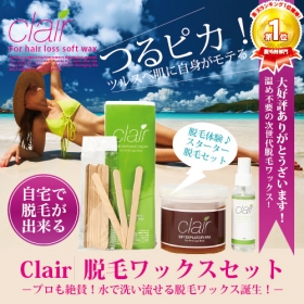 clair wax （クレールワックス） 脱毛 スターターセットの商品画像