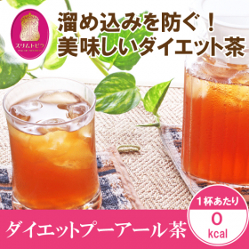ダイエットプーアール茶のクチコミ 口コミ 商品レビュー 株式会社エル ローズ ファンサイト モニプラ ファンブログ