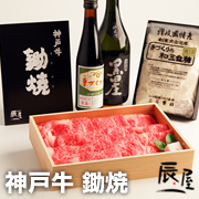 有限会社辰屋の取り扱い商品「神戸牛 鋤焼」の画像