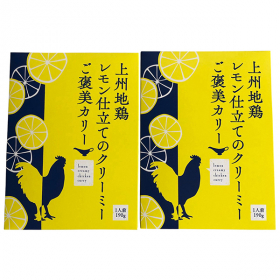 「上州地鶏レモン仕立てのクリーミーご褒美カリー 〔190g×2〕 レトルトカレー（株式会社ふるさとサービス）」の商品画像の3枚目