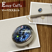 「SEIWAオリジナルアクセサリー【Easy Cuffs 　イージーカフス】（成和株式会社）」の商品画像の1枚目