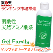 「【ゲルファミリーアミノ酸シャンプー】（株式会社パイナチュラル）」の商品画像