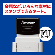 「タートスタンパー（シヤチハタ株式会社）」の商品画像