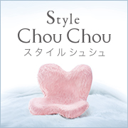【姿勢ケア・座椅子】Style ChouChou(スタイルシュシュ)の口コミ（クチコミ）情報の商品写真