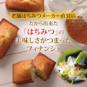 「はちみつフィナンシェ（株式会社クインビーガーデン）」の商品画像の2枚目
