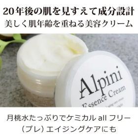 「美しく肌年齢を重ねる無添加美容クリーム「アルピニエッセンスクリーム50g」（合資会社ネプト・プランニング）」の商品画像