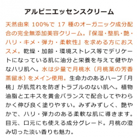 「美しく肌年齢を重ねる無添加美容クリーム「アルピニエッセンスクリーム50g」（合資会社ネプト・プランニング）」の商品画像の2枚目