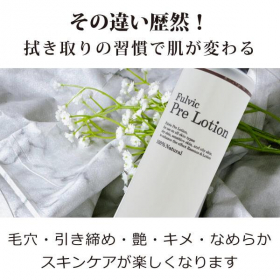 「拭き取って変わる！毛穴すっきりキメ肌へ「プレ化粧水フルボ200ml」（合資会社ネプト・プランニング）」の商品画像