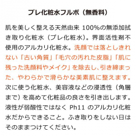 「拭き取って変わる！毛穴すっきりキメ肌へ「プレ化粧水フルボ200ml」（合資会社ネプト・プランニング）」の商品画像の2枚目