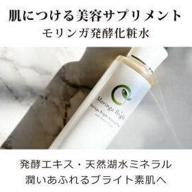 「明るい美素肌への発酵化粧水『モリンガブライトミネラル化粧水150ml』20名様（合資会社ネプト・プランニング）」の商品画像