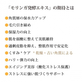 「明るい美素肌への発酵化粧水『モリンガブライトミネラル化粧水150ml』20名様（合資会社ネプト・プランニング）」の商品画像の3枚目