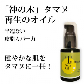 「神の木」の奇跡のオイル「タマヌスキンオイル 30ml」の口コミ（クチコミ）情報の商品写真