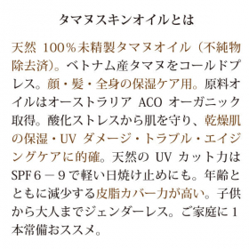 「「神の木」の奇跡のオイル「タマヌスキンオイル 30ml」（合資会社ネプト・プランニング）」の商品画像の2枚目