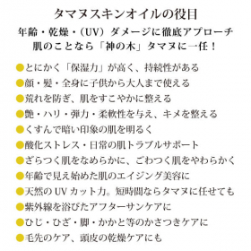 「「神の木」の奇跡のオイル「タマヌスキンオイル 30ml」（合資会社ネプト・プランニング）」の商品画像の4枚目
