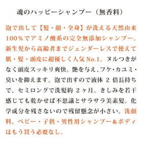 「泡で出して使う 本当の無添加シャンプー「魂のハッピー泡シャンプー350ml」（合資会社ネプト・プランニング）」の商品画像の2枚目