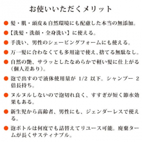 「泡で出して使う 本当の無添加シャンプー「魂のハッピー泡シャンプー350ml」（合資会社ネプト・プランニング）」の商品画像の3枚目