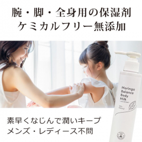 腕・脚・ボディ用 乾燥対策の「モリンガバランスボディミルク（無香料）200ml」の商品画像