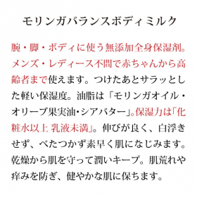 「腕・脚・ボディ用 乾燥対策の「モリンガバランスボディミルク（無香料）200ml」（合資会社ネプト・プランニング）」の商品画像の2枚目