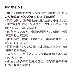 「天然由来100%＆ケミカルフリーの洗口液「シェルミラックオーラルビューティーリン（合資会社ネプト・プランニング）」の商品画像の2枚目