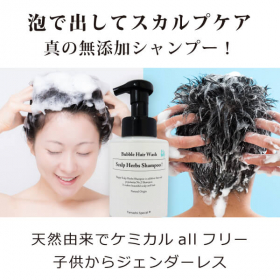 健康頭皮と美しい素の髪への『魂のハッピースカルプハーブ泡シャンプー350ml』の商品画像