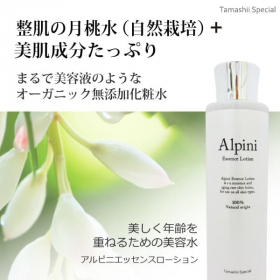 アルピニエッセンスローション（月桃の香り）150mlの商品画像
