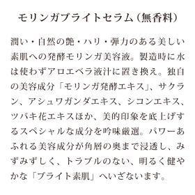 「明るく美しい素肌への発酵美容液「モリンガブライトセラム（無香料）」30ml（合資会社ネプト・プランニング）」の商品画像の2枚目