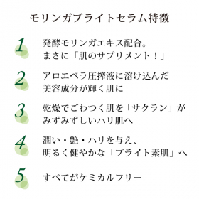 「明るく美しい素肌への発酵美容液「モリンガブライトセラム（無香料）」30ml（合資会社ネプト・プランニング）」の商品画像の3枚目