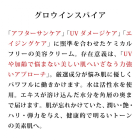 「集中的なエイジング美容の決定版！「グロウインスパイア（無香料）50g」（合資会社ネプト・プランニング）」の商品画像の2枚目