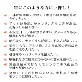 「艶やか・明るく健やかな【ブライト美素肌】への「モリンガブライトミネラル化粧水」（合資会社ネプト・プランニング）」の商品画像の2枚目