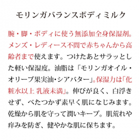 「腕・全身用 秋冬の乾燥対策に「モリンガバランスボディミルク（無香料）200ml」（合資会社ネプト・プランニング）」の商品画像の2枚目
