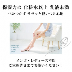 「腕・全身用 秋冬の乾燥対策に「モリンガバランスボディミルク（無香料）200ml」（合資会社ネプト・プランニング）」の商品画像の3枚目