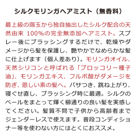 「潤いと輝き！天然シルクが溶け込む髪の美容液「シルクモリンガヘアミスト（無香料）」（合資会社ネプト・プランニング）」の商品画像の2枚目