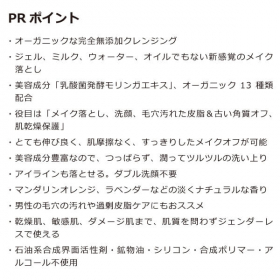 「オーガニックな完全無添加メイク落とし「モリンガブライトクレンジング」（合資会社ネプト・プランニング）」の商品画像の2枚目