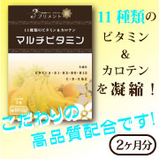 「マルチビタミン（2ヶ月分）（株式会社ナチュラルウィン）」の商品画像