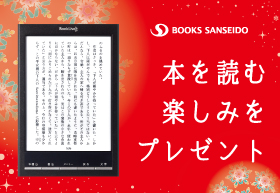 「Book Live! Reader Lideo　クリスマスセット　2014（株式会社三省堂書店）」の商品画像
