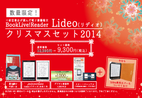 「Book Live! Reader Lideo　クリスマスセット　2014（株式会社三省堂書店）」の商品画像の2枚目